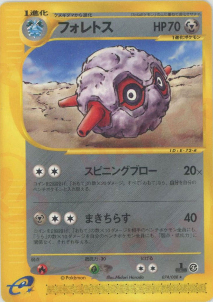 フォレトス ★ (e4 074/088)