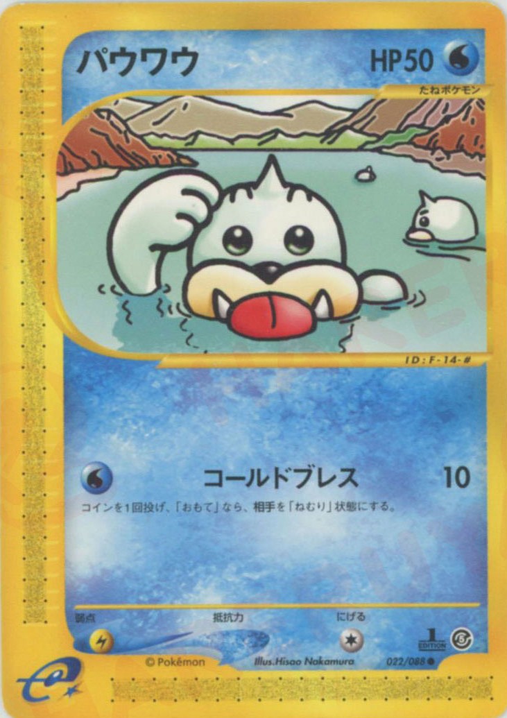 パウワウ ● :1ED (e5 022/088-1ed)