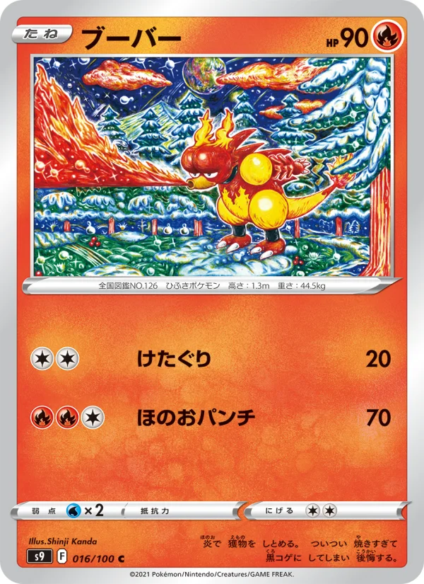 ブーバー C (S9 016/100)