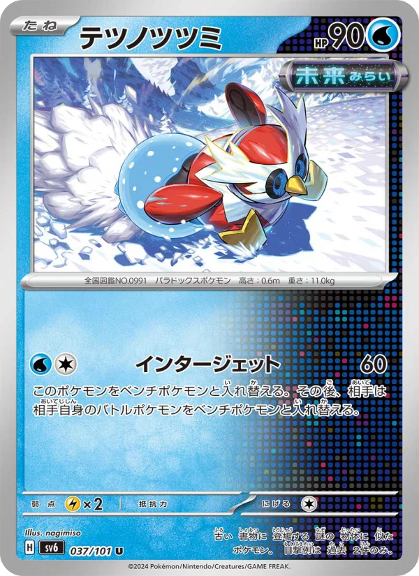 テツノツツミ U (SV6 037/101)
