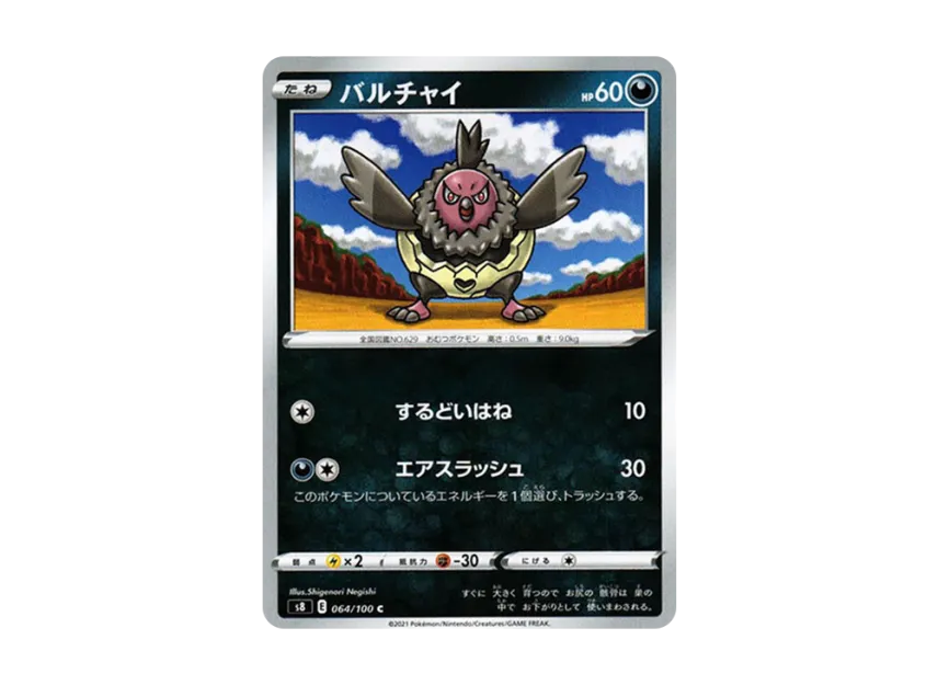 バルチャイ C (S8 064/100)