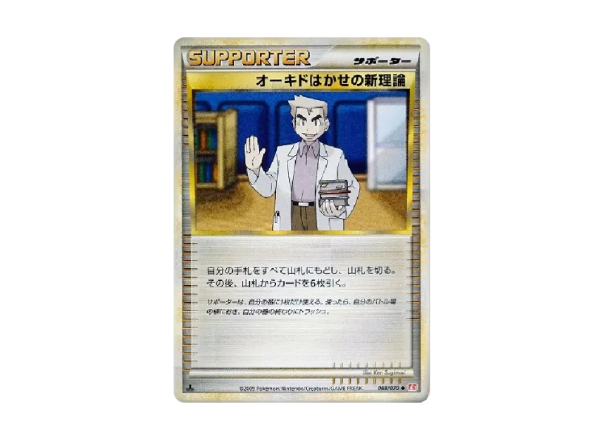 オーキドはかせの新理論 :1ED (L1-h 068/070-1ed)