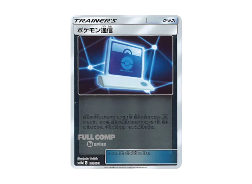 ポケモン通信: ミラー【SM12a 131/173-mirror】 (SM12a 131/173-mirror)