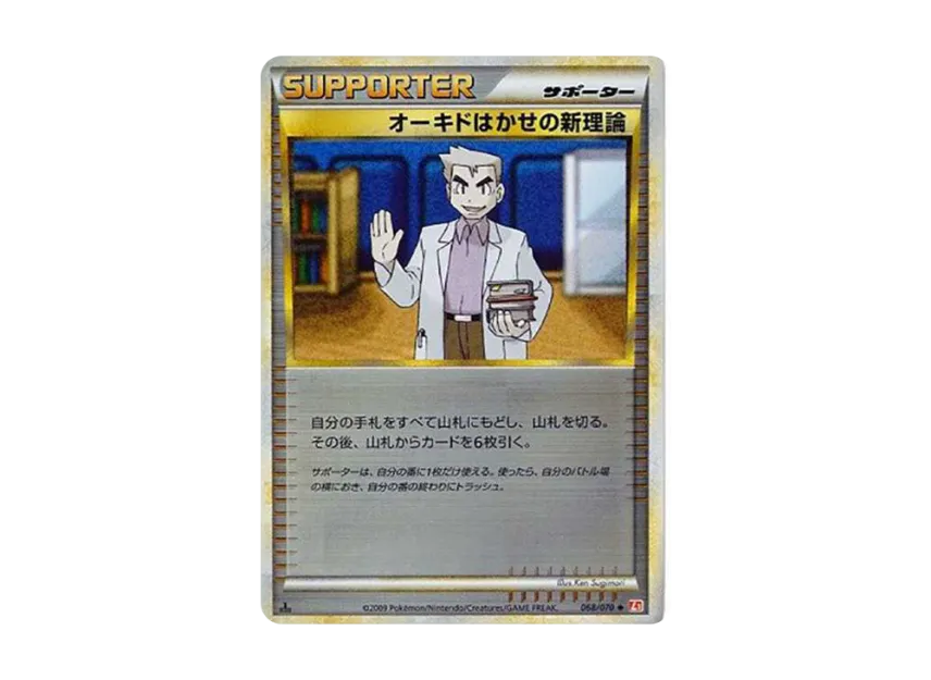 オーキドはかせの新理論 U: ミラー :1ED (L1-h 068/070-mirror-1ed)