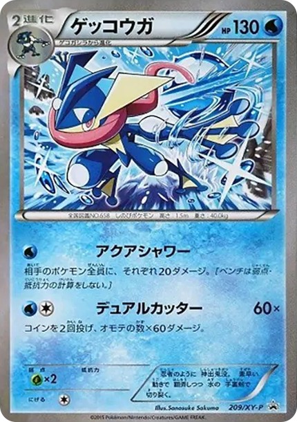 ゲッコウガ P (XY-P 209)