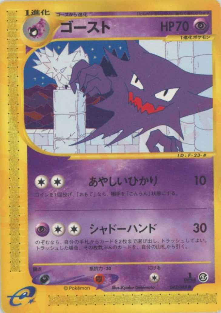 ゴースト ● :1ED (e5 042/088-1ed)