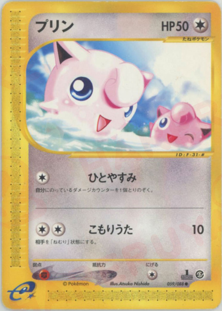 プリン ● :1ED (e5 059/088-1ed)