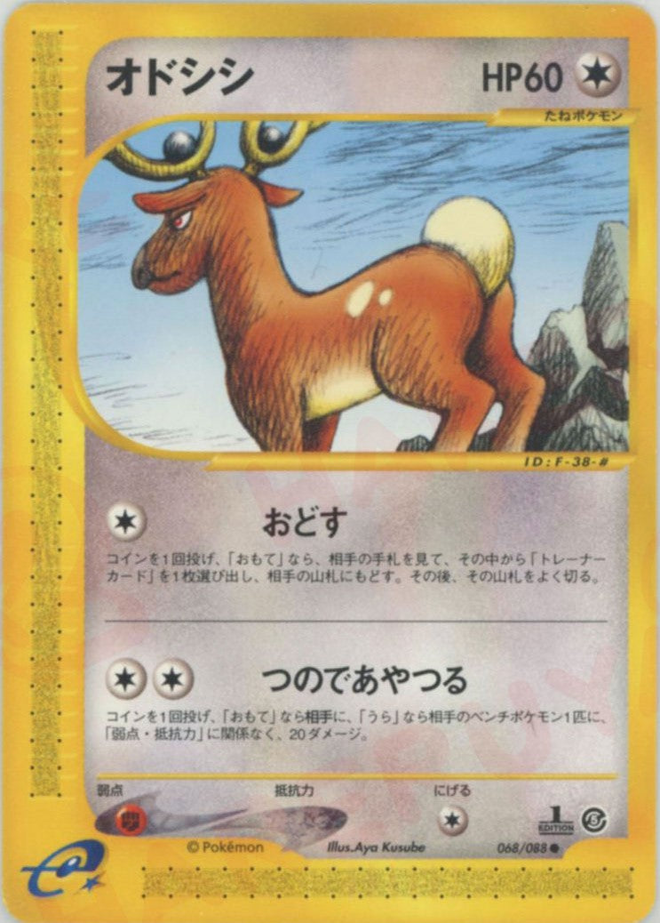 オドシシ ● :1ED (e5 068/088-1ed)