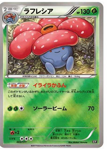 ラフレシア: ミラー (XY-BEST 003/171-mirror)