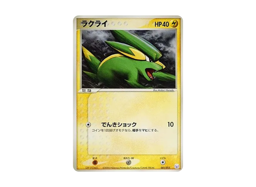 ラクライ (PCG-MRm 001/015)