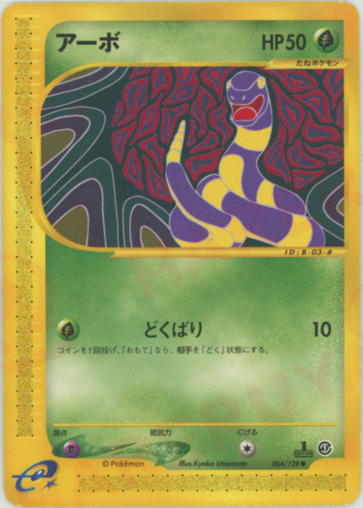 アーボ ● :1ED (e1 004/128-1ed)