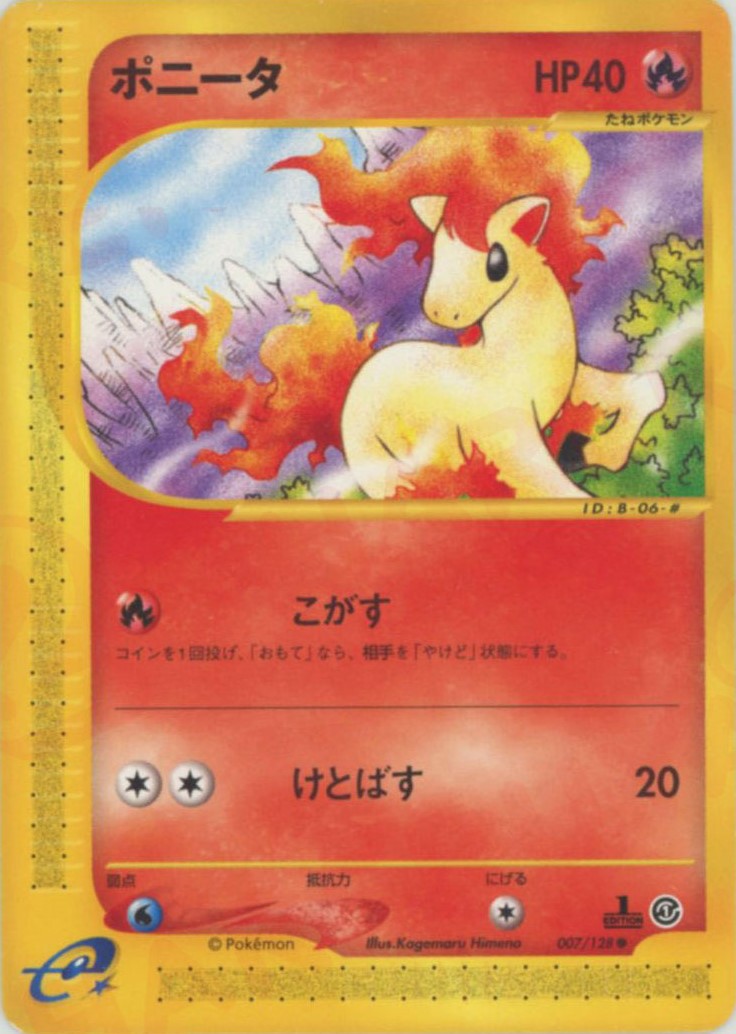 ポニータ ● :1ED (e1 007/128-1ed)
