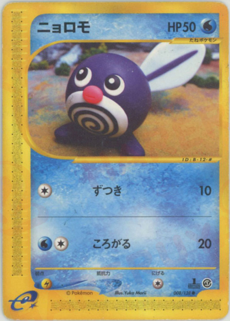 ニョロモ ● :1ED (e1 008/128-1ed)