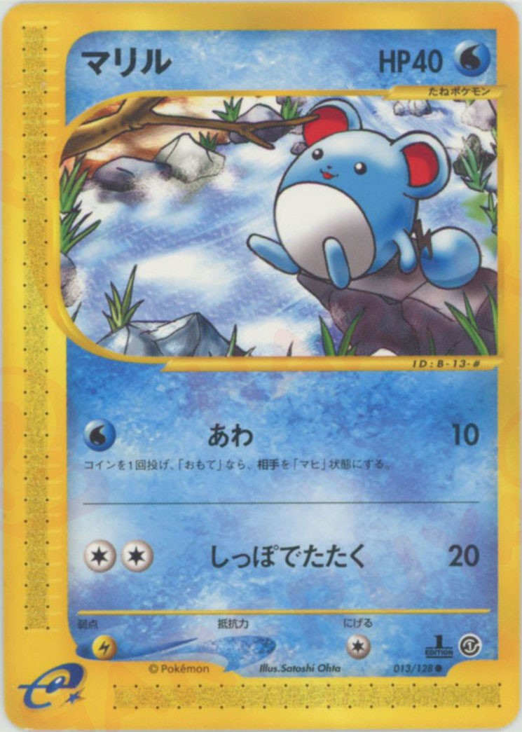 マリル ● :1ED (e1 013/128-1ed)