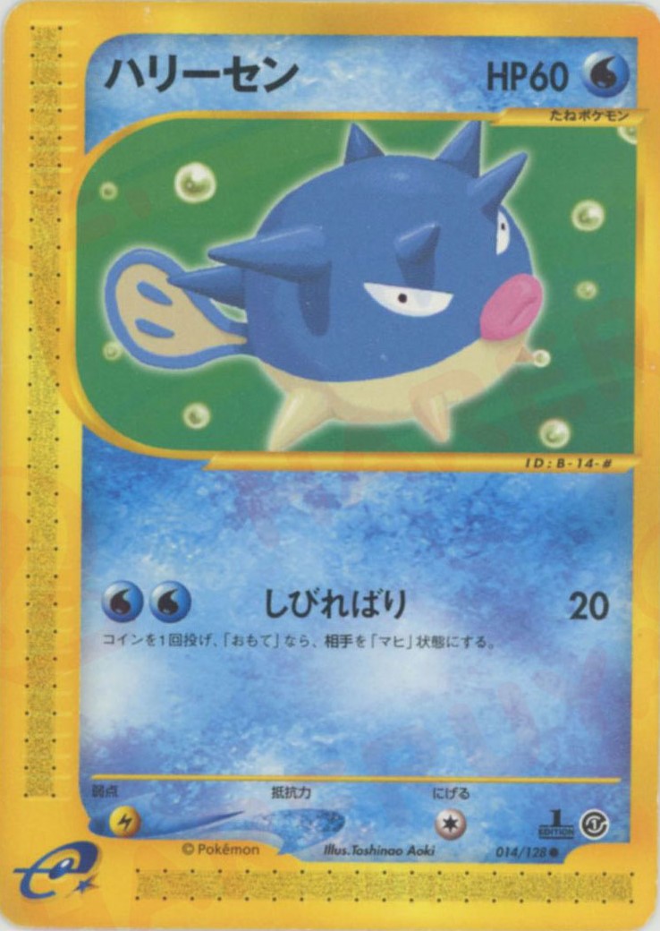 ハリーセン ● :1ED (e1 014/128-1ed)