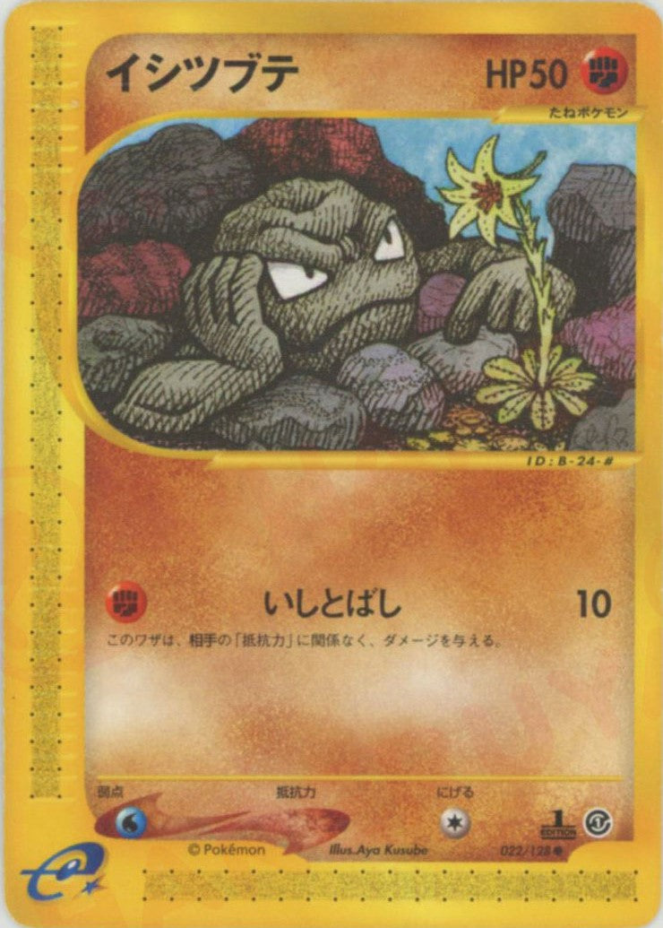 イシツブテ ● :1ED (e1 022/128-1ed)