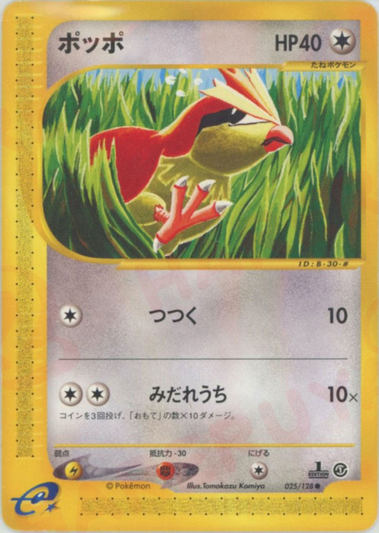 ポッポ ● :1ED (e1 025/128-1ed)