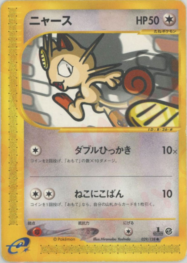ニャース ● :1ED (e1 029/128-1ed)