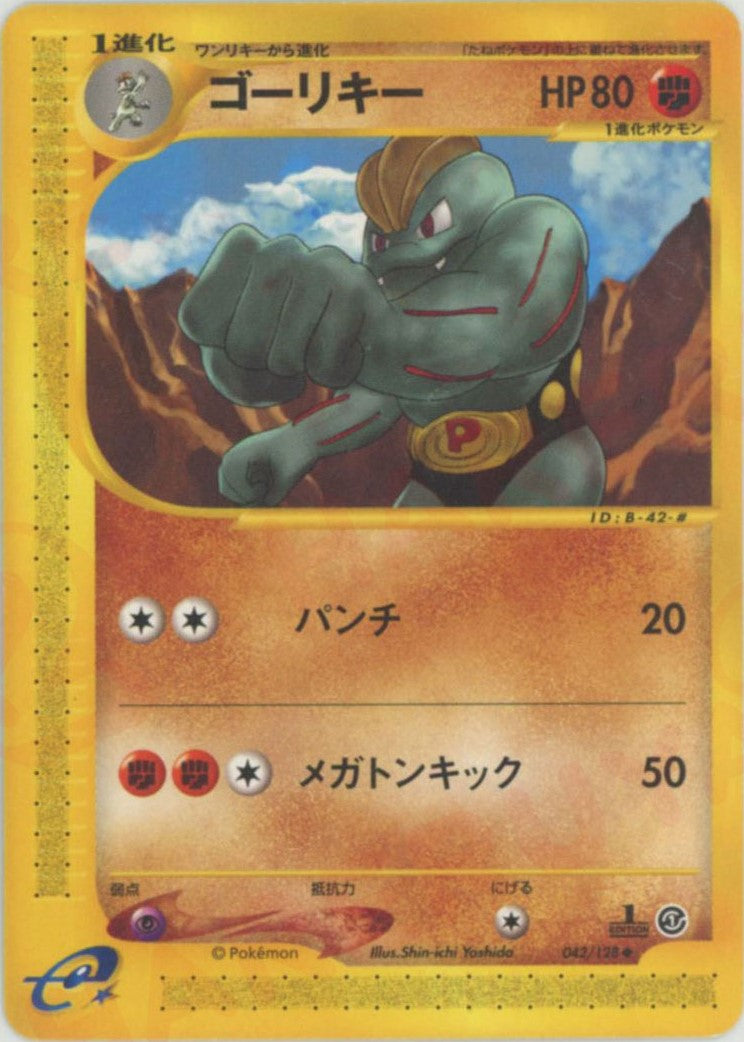 ゴーリキー ◆ :1ED (e1 042/128-1ed)