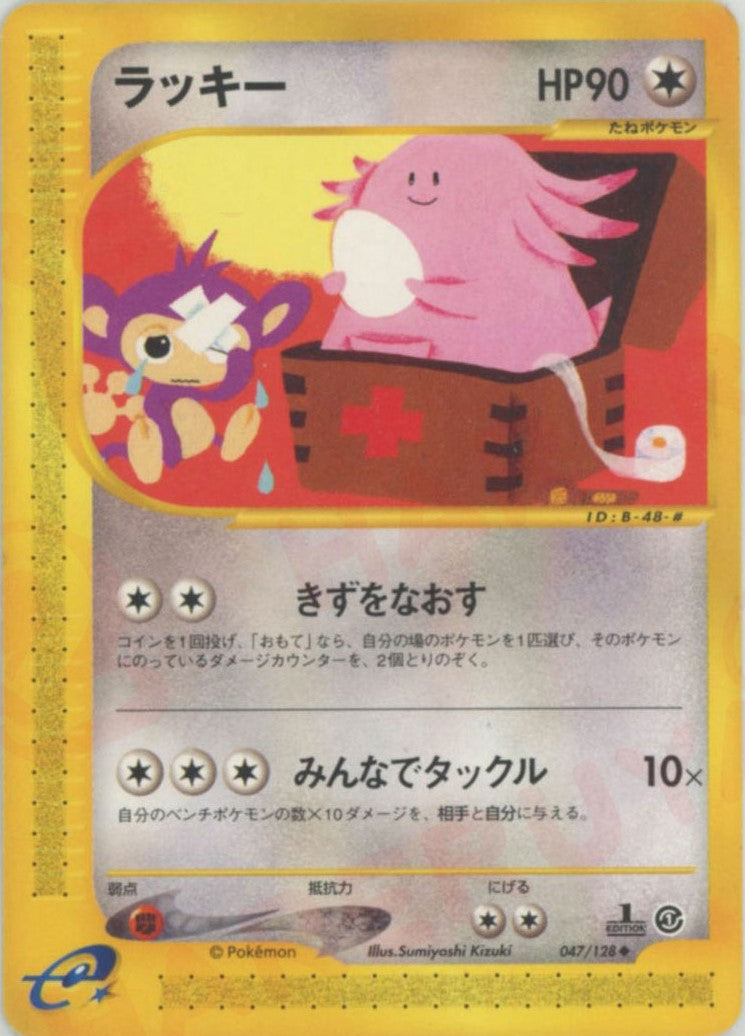 ラッキー ◆ :1ED (e1 047/128-1ed)