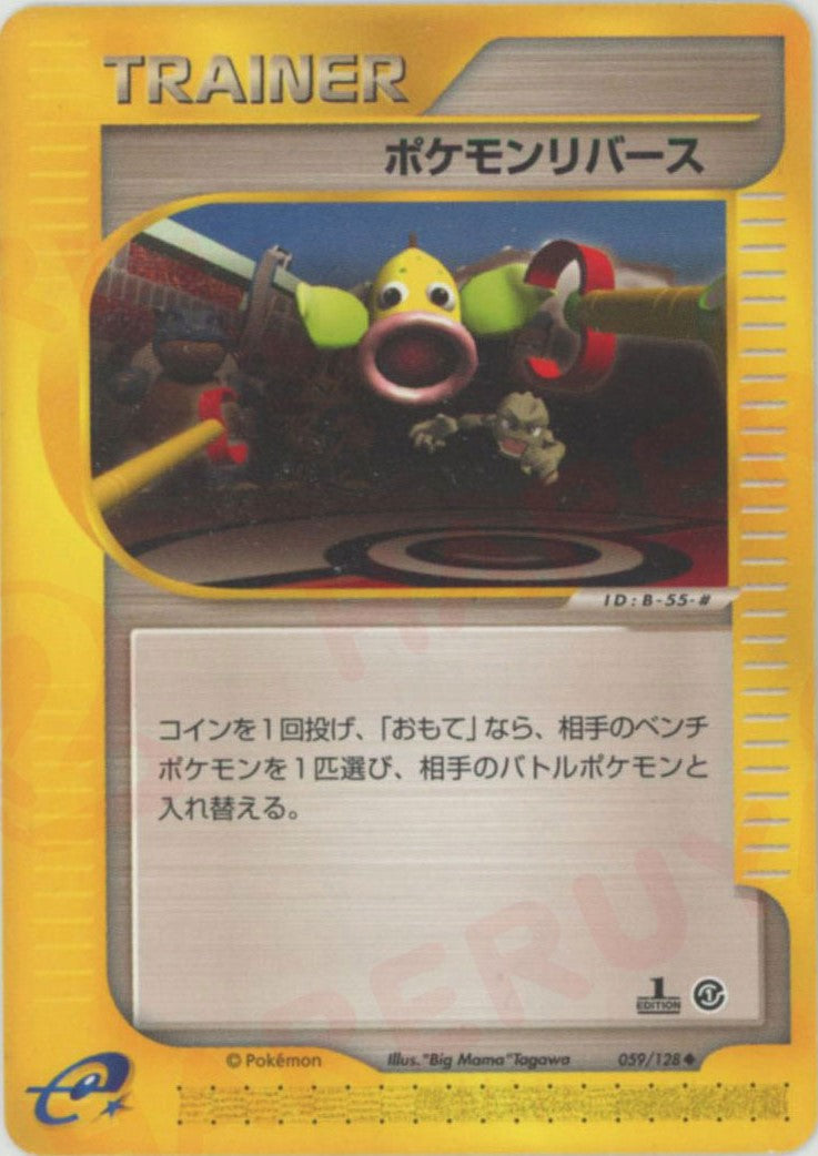 ポケモンリバース ◆ :1ED (e1 059/128-1ed)