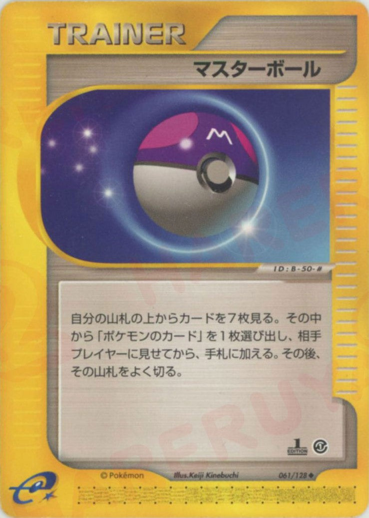 マスターボール ◆ :1ED (e1 061/128-1ed)