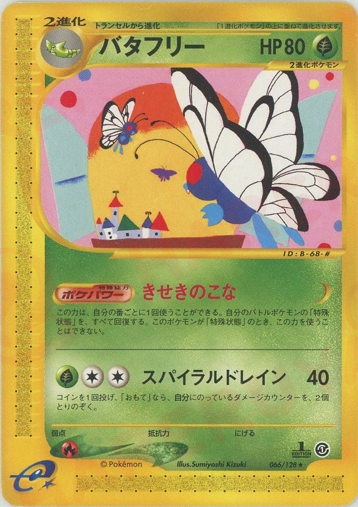 バタフリー ★ :1ED (e1 066/128-1ed)