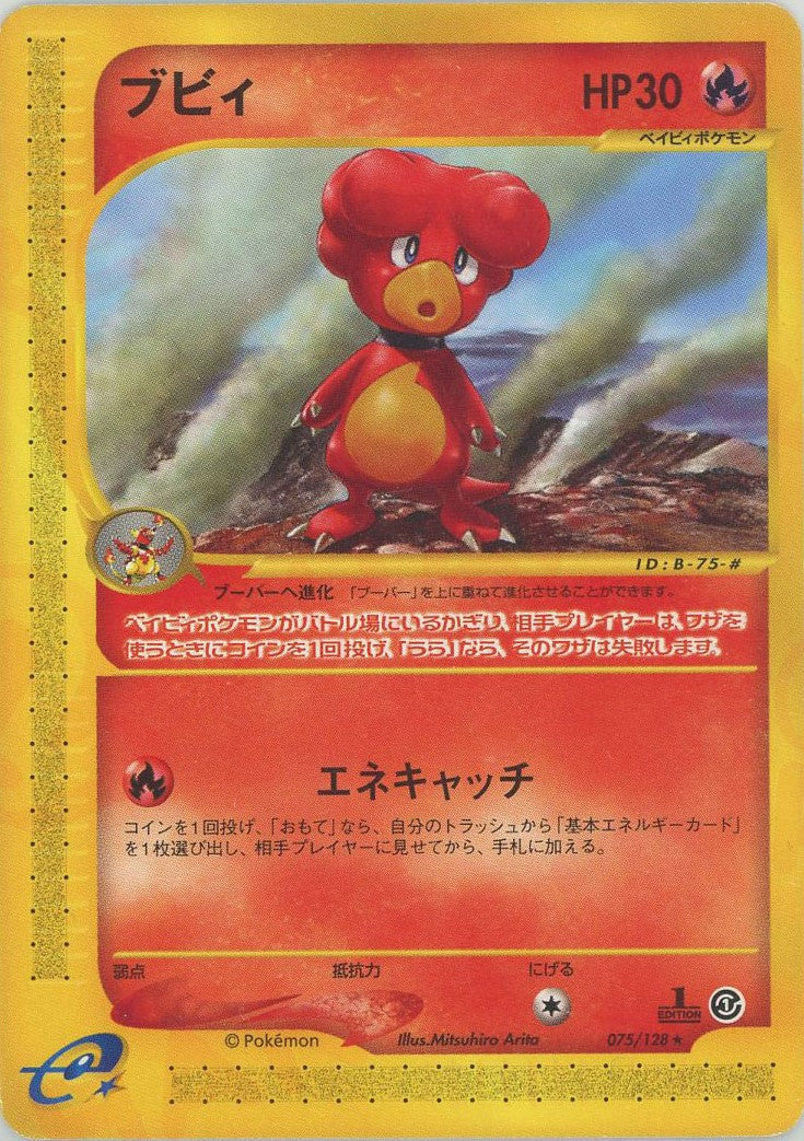 ブビィ ★ :1ED (e1 075/128-1ed)