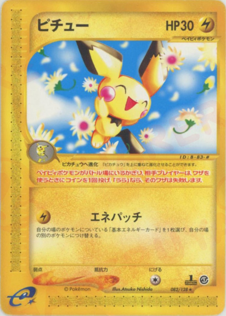 ピチュー ★ :1ED (e1 082/128-1ed)