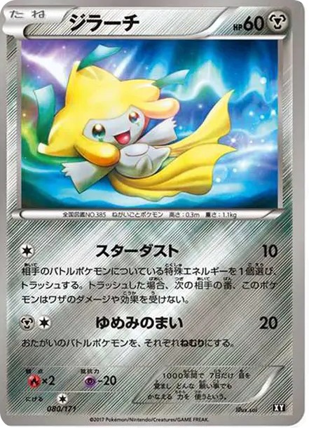 ジラーチ: ミラー (XY-BEST 080/171-mirror)