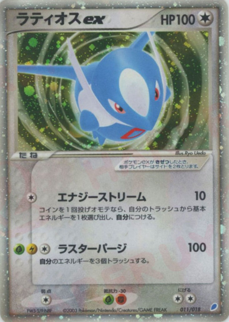 ラティアスex (ADg 011/018)