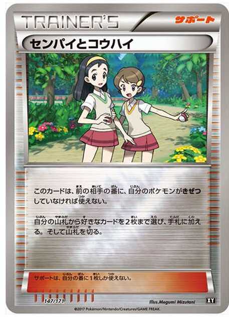 センパイとコウハイ: ミラー (XY-BEST 147/171-mirror)