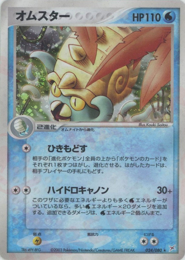 オムスター ★ :1ED (ADEX 024/080-1ed)