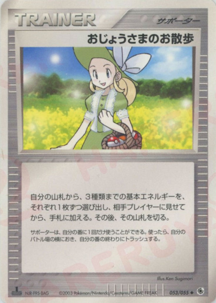 おじょうさまのお散歩 ◆ (AD1 053/055)