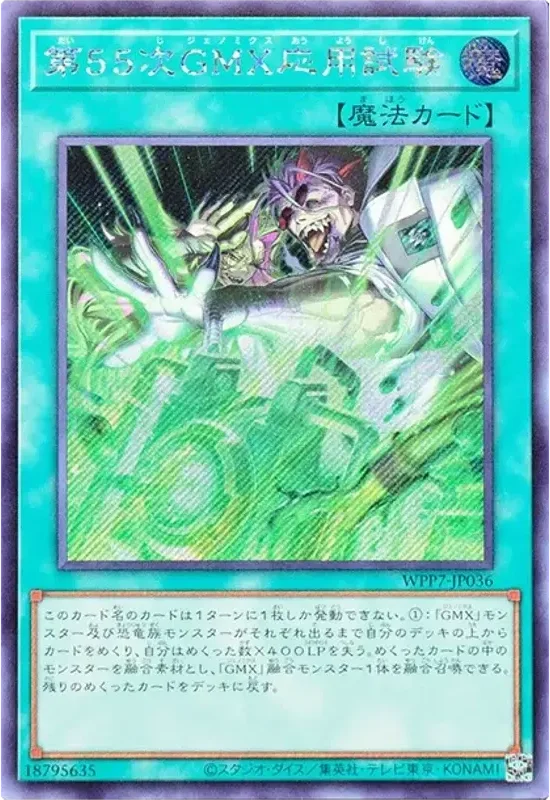 第55次GMX応用試験 (WPP7-JP036-se)
