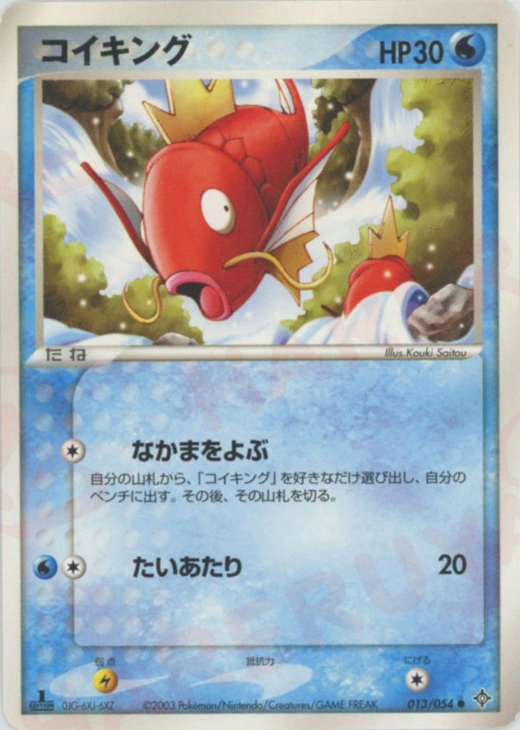 コイキング ● (AD3 013/054)
