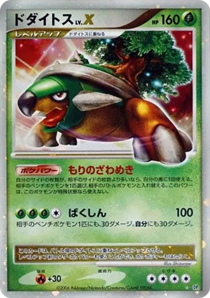 ドダイトスLV.X ☆ (DP1 dodaitosu LV.X star)