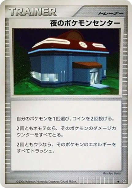 夜のポケモンセンター ◆ (DP1 yoru-no-pokemon-center diamond)