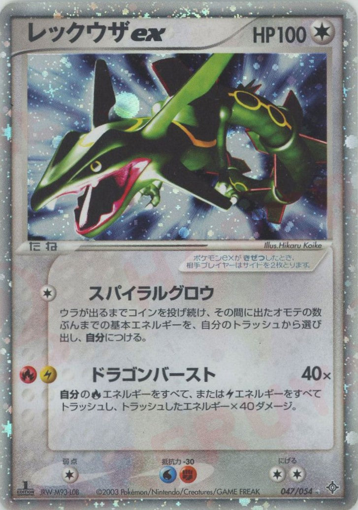 レックウザex ☆ (AD3 047/054)