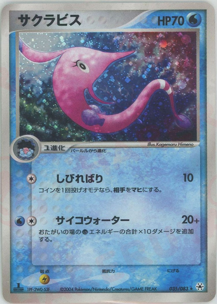 サクラビス ★ (AD4 035/083)