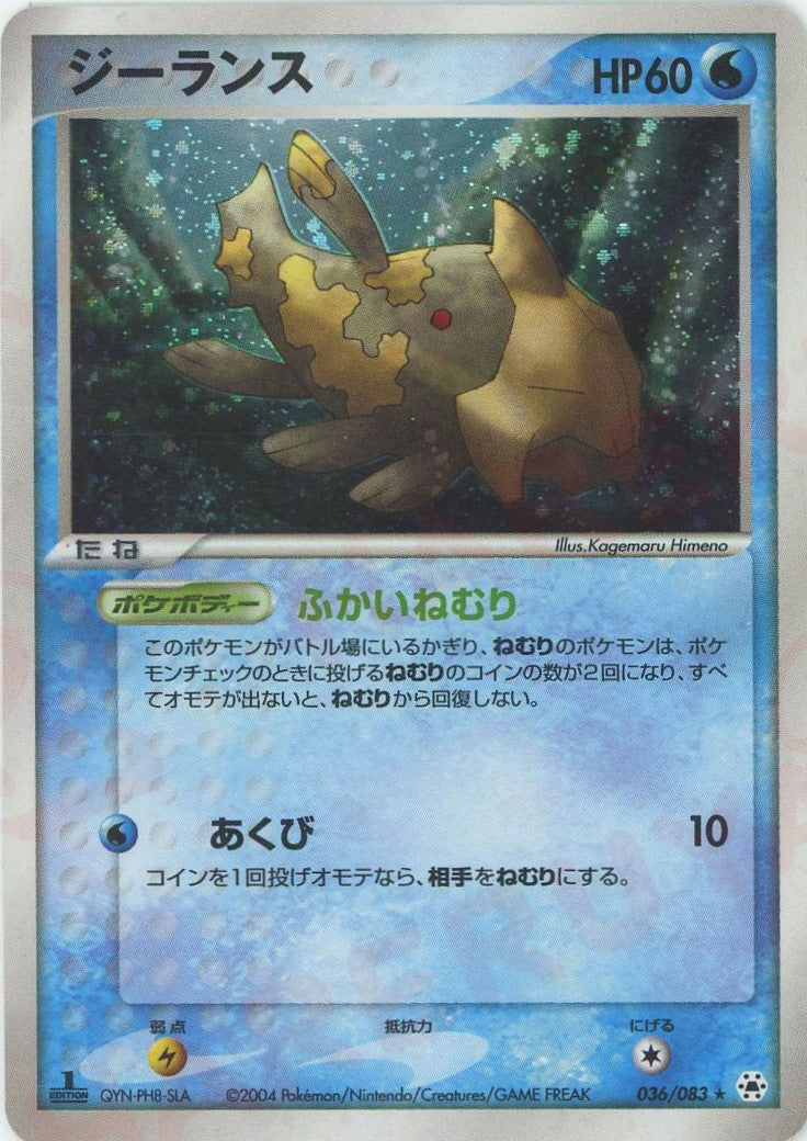 ジーランス ★ :1ED (AD4 036/083-1ed)