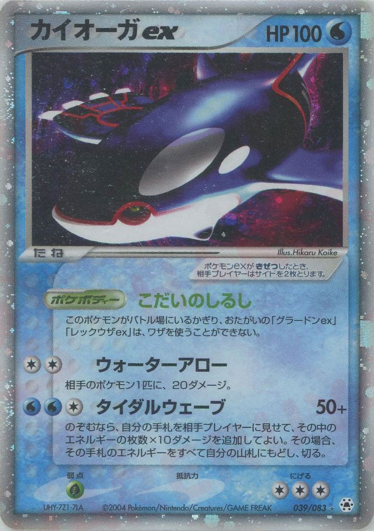 カイオーガex ☆ :1ED (AD4 039/083-1ed)