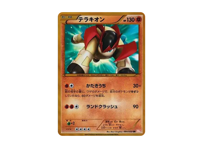テラキオン UR (BW6-r 064/059)