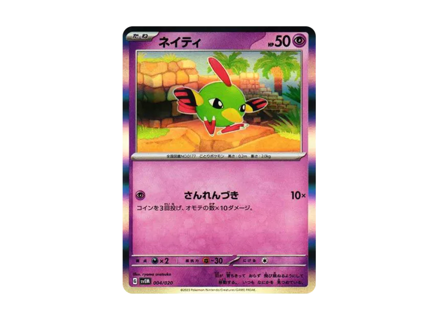 ネイティ: ミラー
