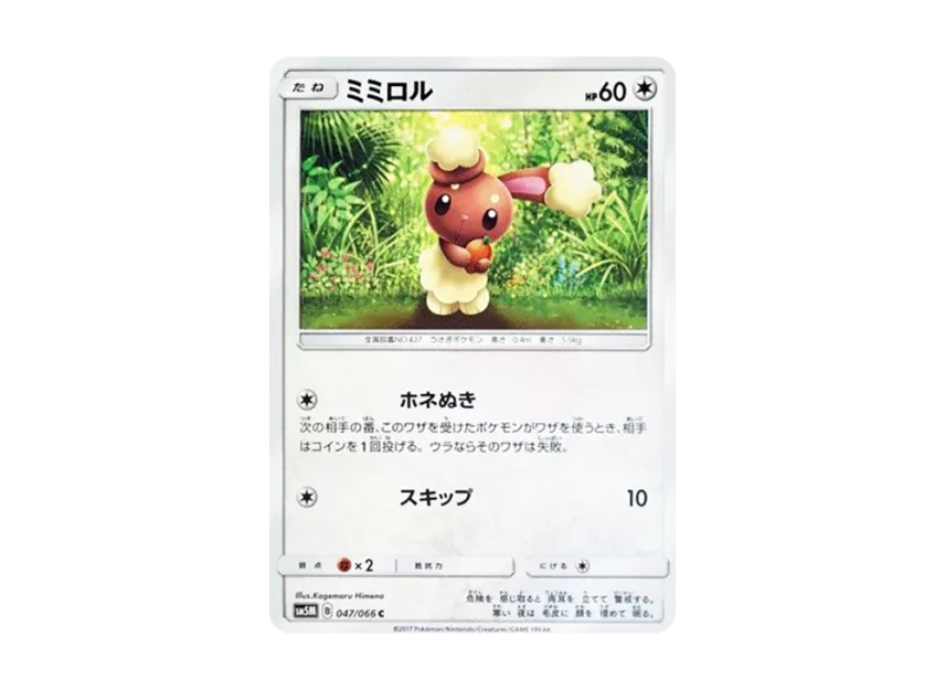 ミミロル C【SM5M 047/066】 (SM5M 047/066)