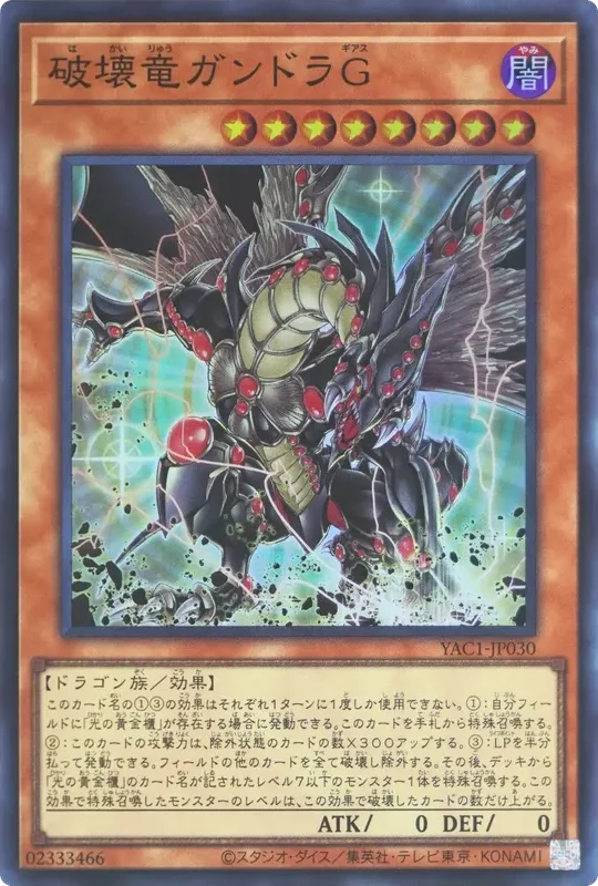 破壊竜ガンドラG (YAC1-JP030-sr)