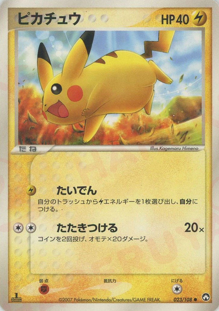 ピカチュウ ● :1ED (PWCP 023/108-1ed)