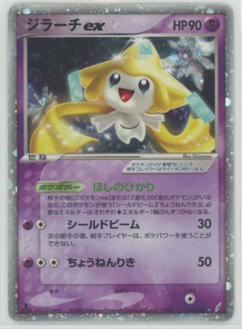 ジラーチex ☆ :1ED (P8 041/075-1ed)
