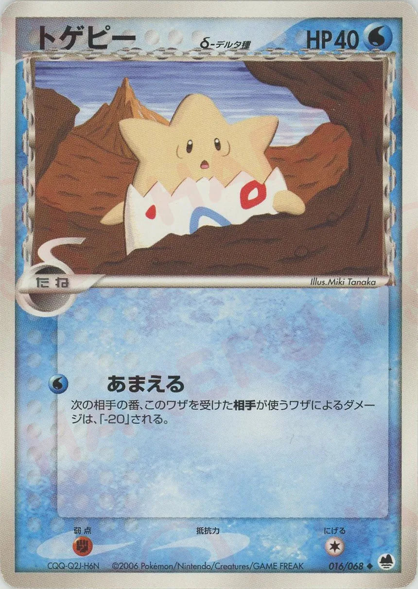 トゲピーδ-デルタ種 ◆ (P9 016/068)