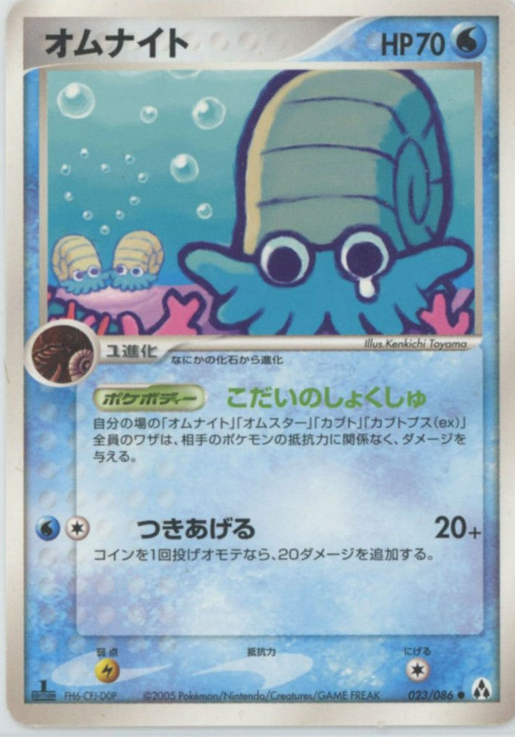 オムナイト ● (P5 023/086)